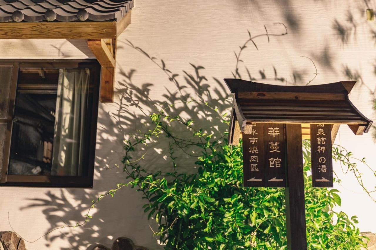 埔里夏都華蔓山林日式會館 Puli Huaman Villa Exteriör bild